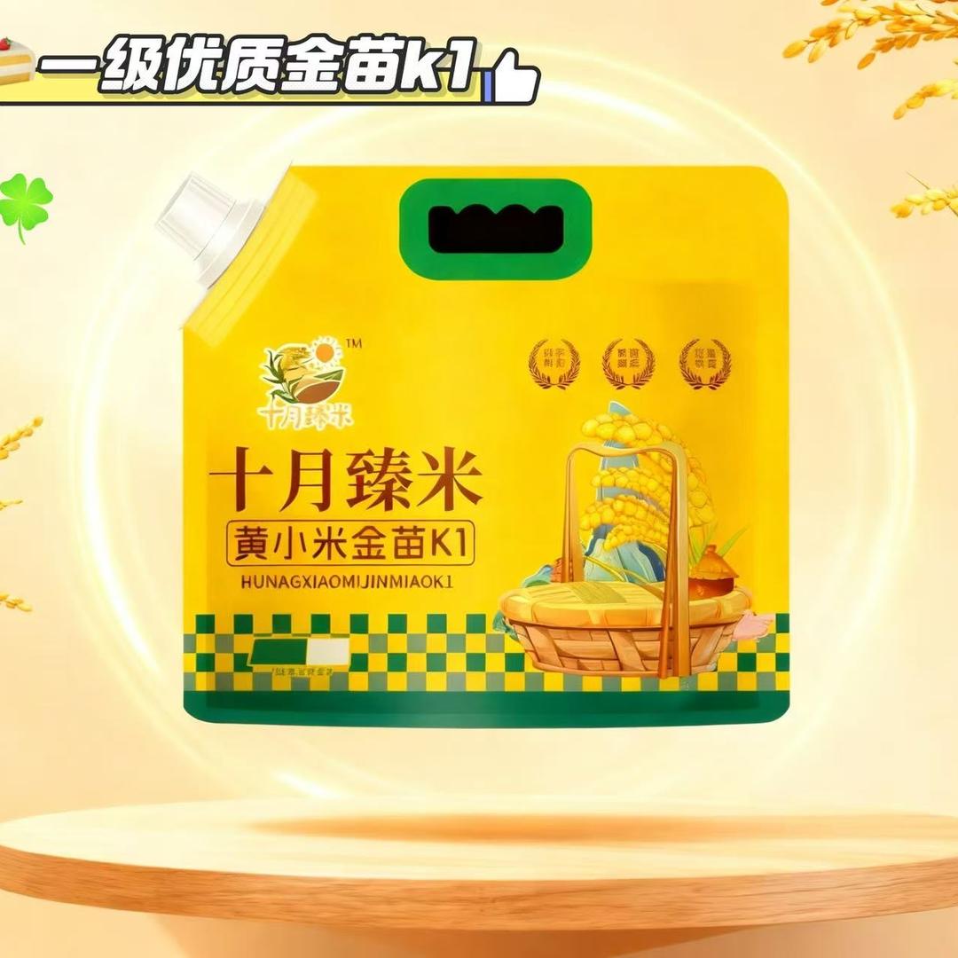 十月臻米黄小米