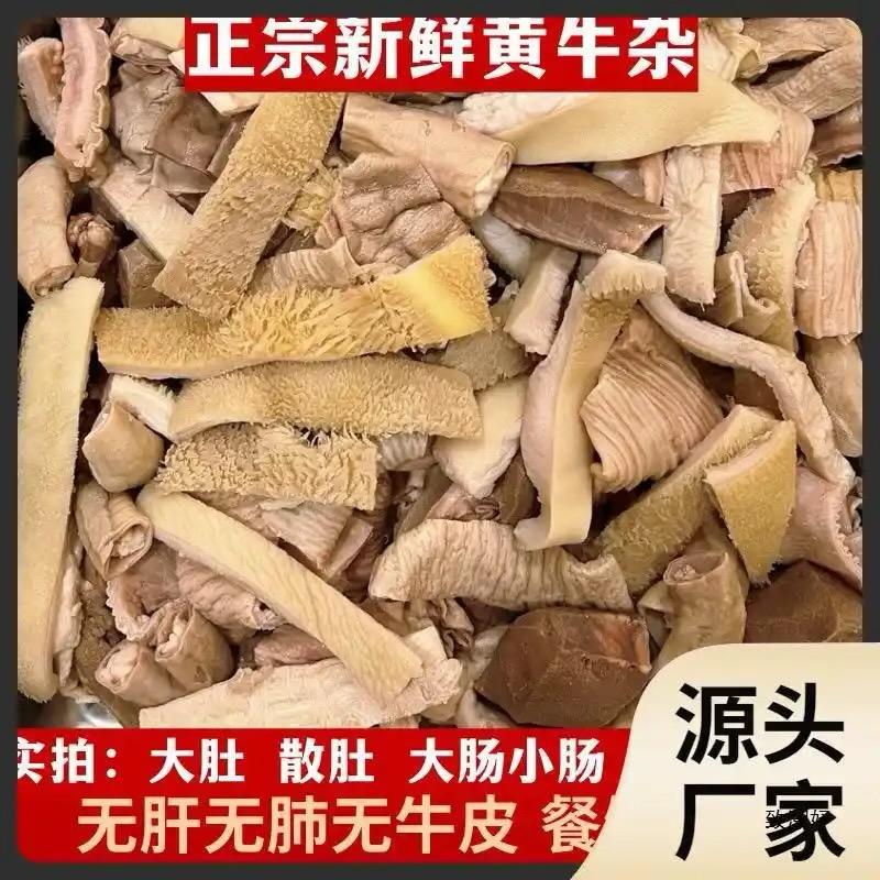 牛杂批发