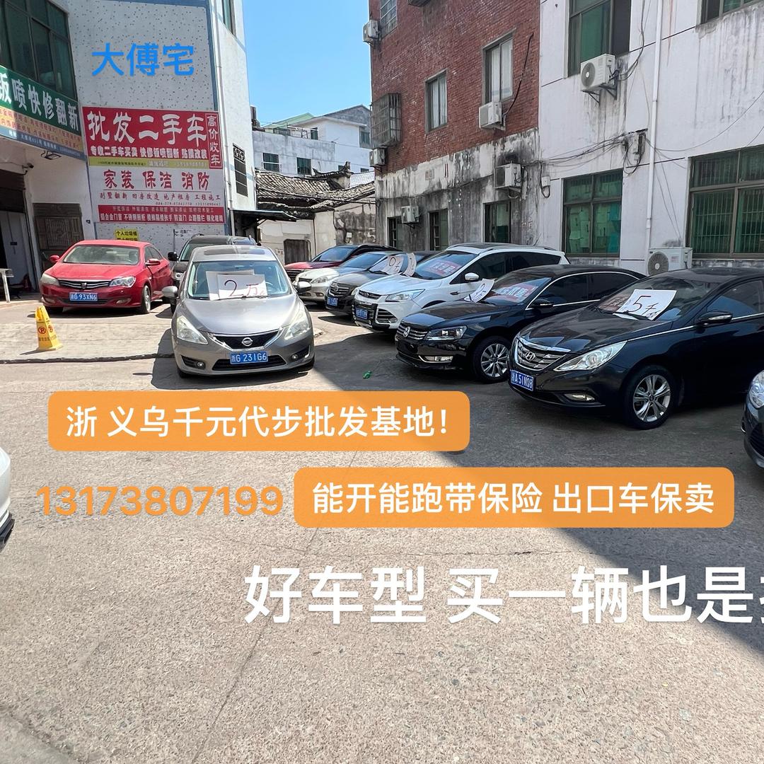 浙江老哥二手车批发寄卖收車赎當一义乌站