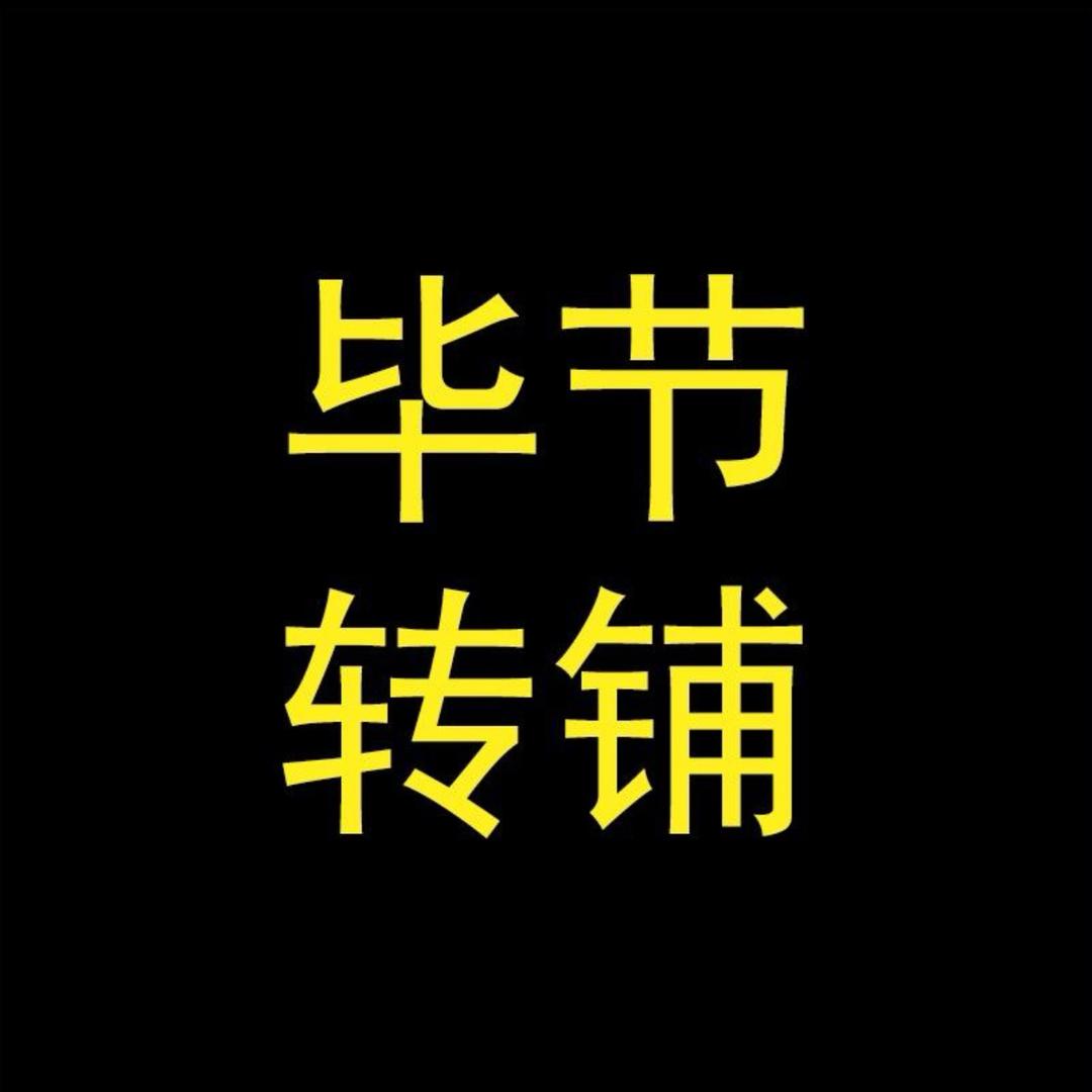 毕节市德政房地产信息咨询中心（个人独资）