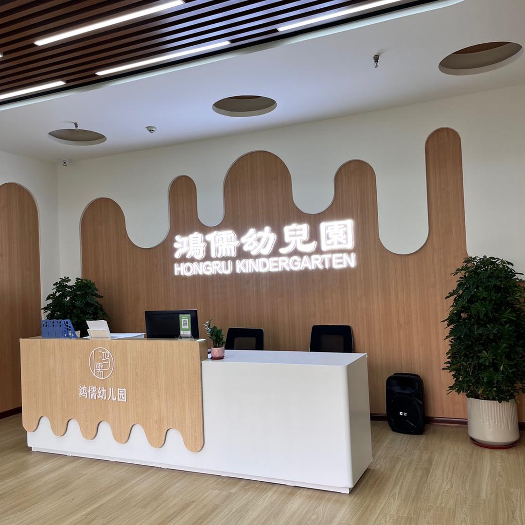 武邑鸿儒幼儿园