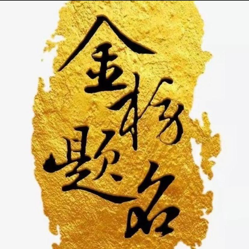 高卡加油站