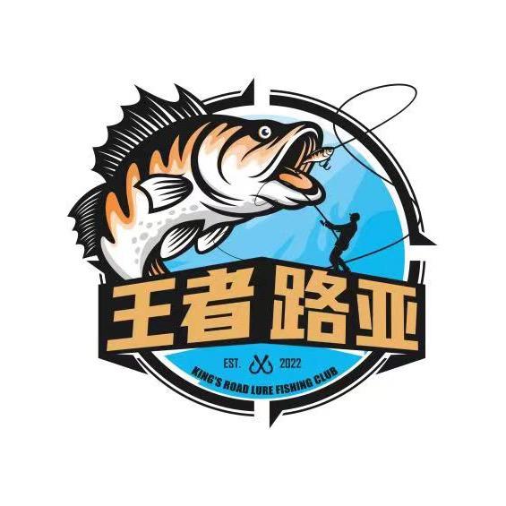 王者路亚