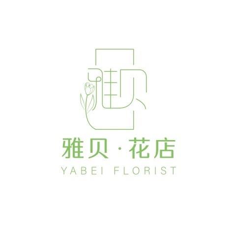 郑州市二七区雅贝花店