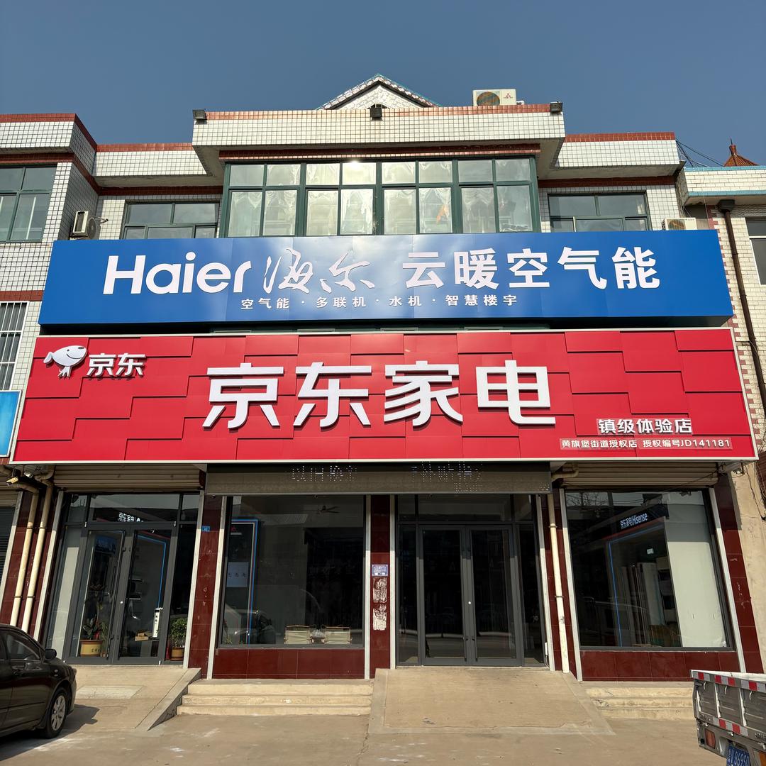 京东家电（黄旗堡店）