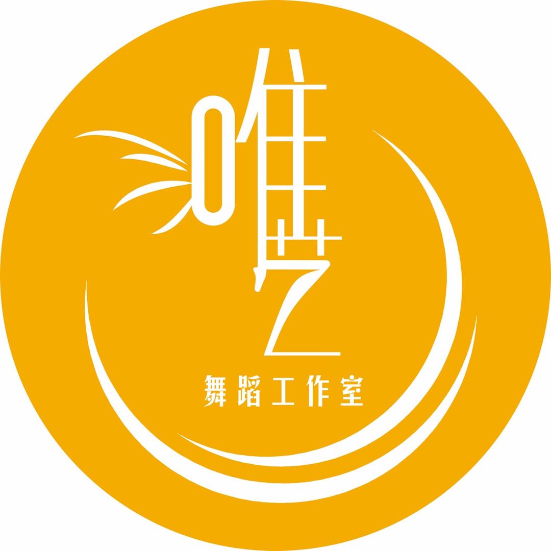 唯艺拉丁舞
