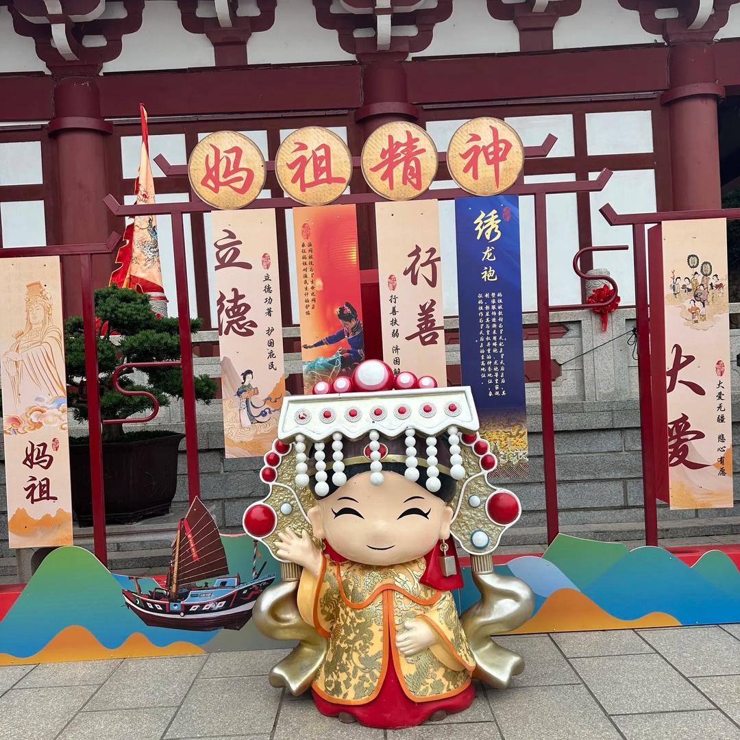 妈祖赐福·好运来®