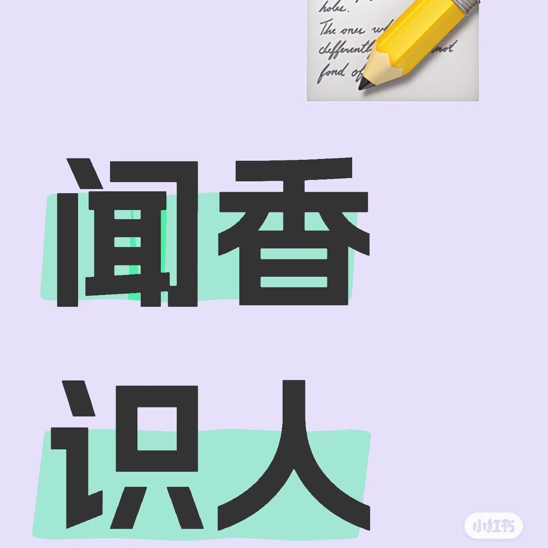 娜姐的香水小样