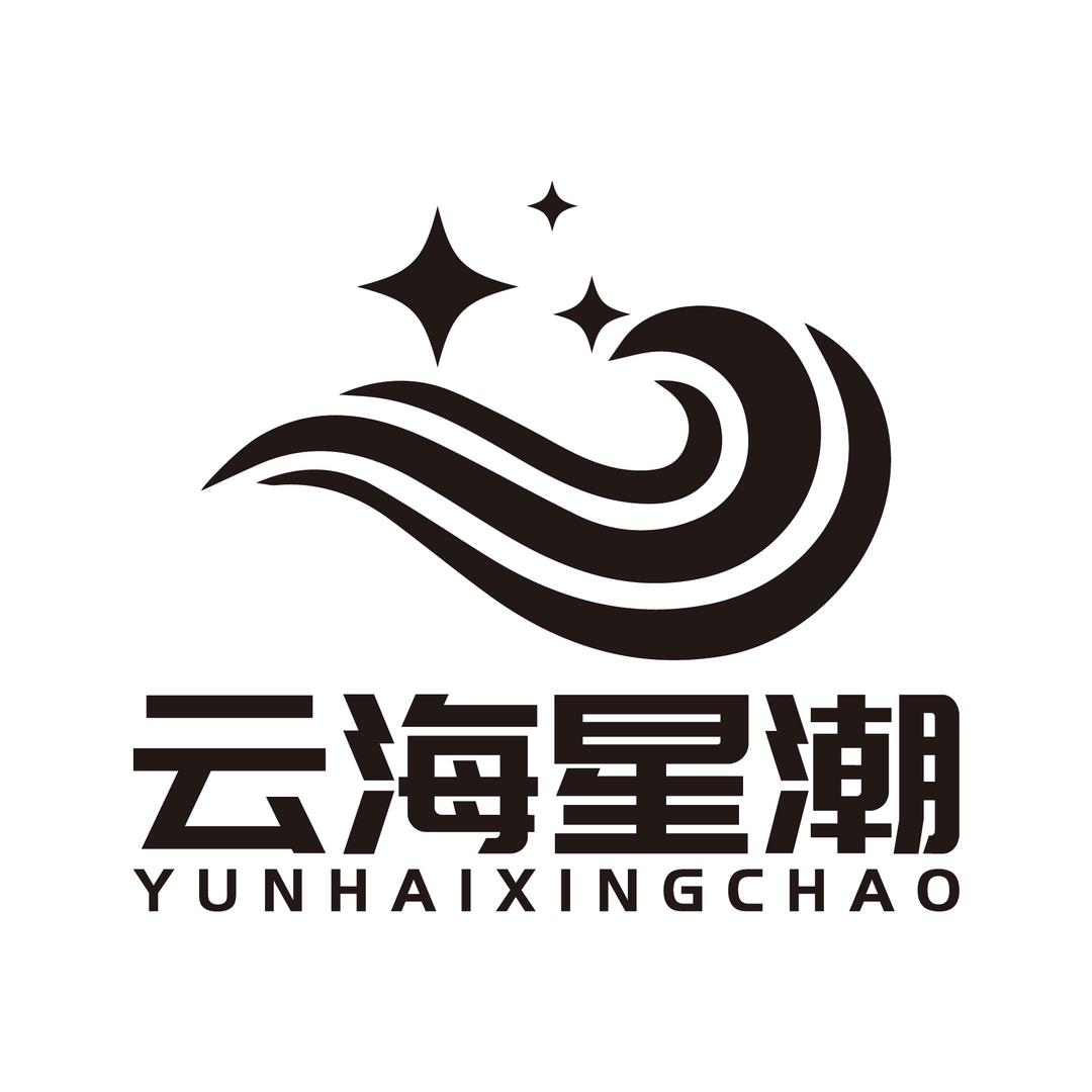 云海星潮文化
