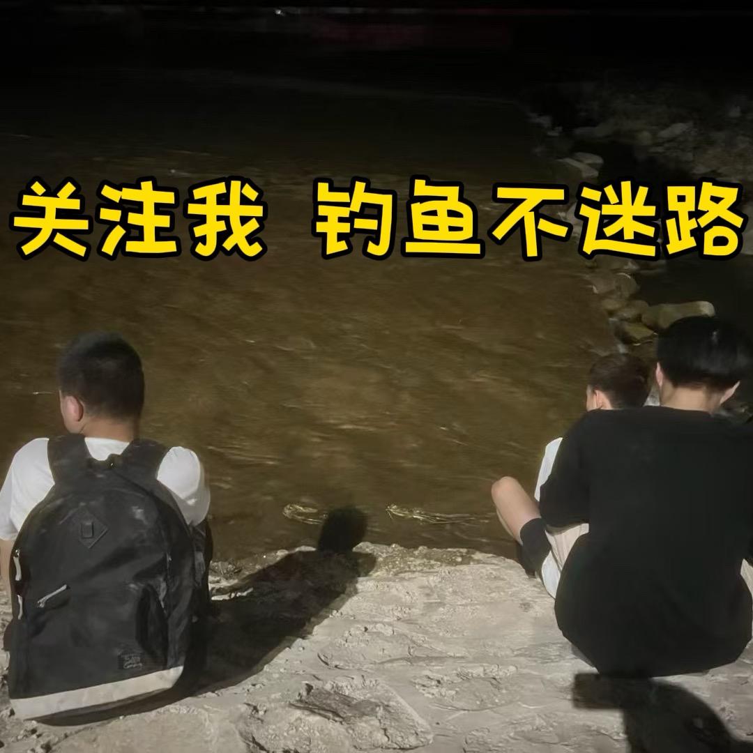 西安野钓