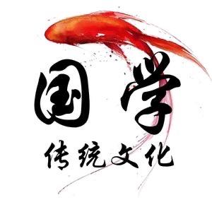 国学修身