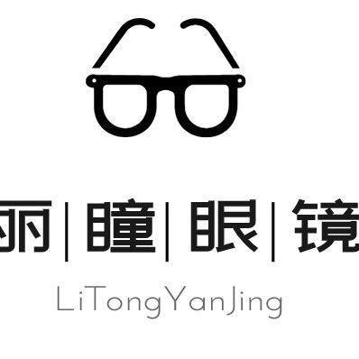 廊坊丽瞳眼镜销售有限公司