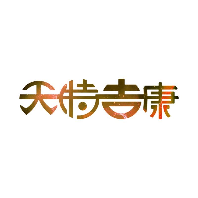 天特吉康运动旗舰店