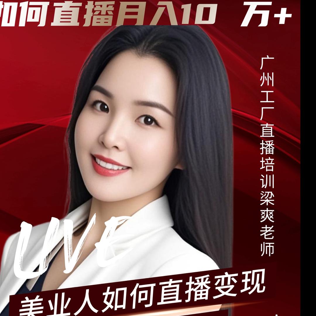 梁爽聊班  源头工厂