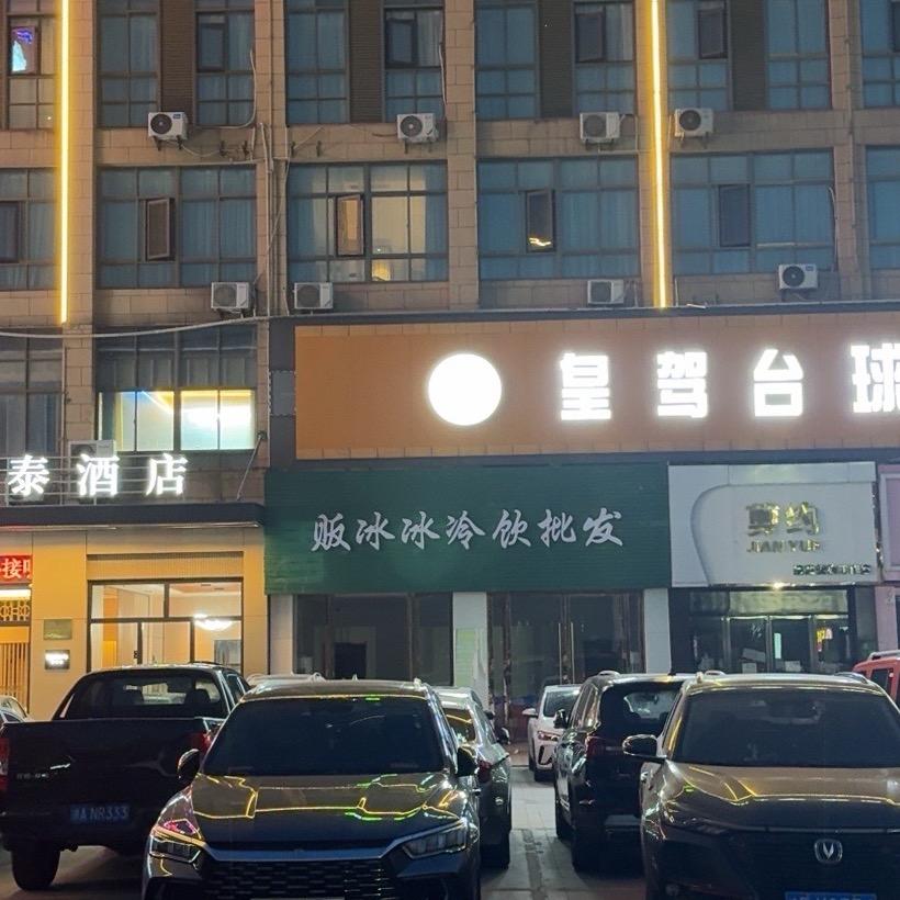 贩冰冰冷饮批发