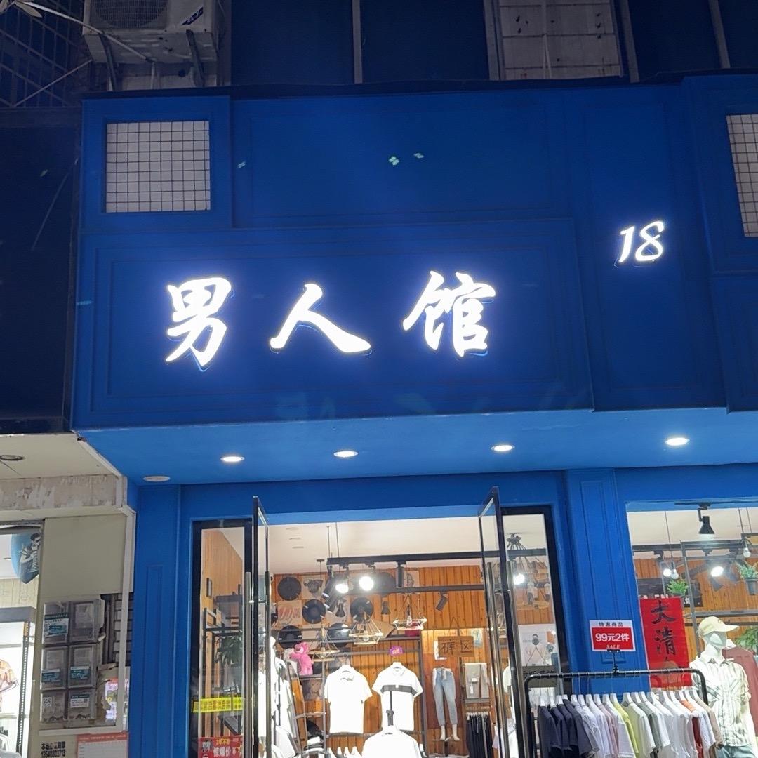 会昌·卖男装的小阿姨～