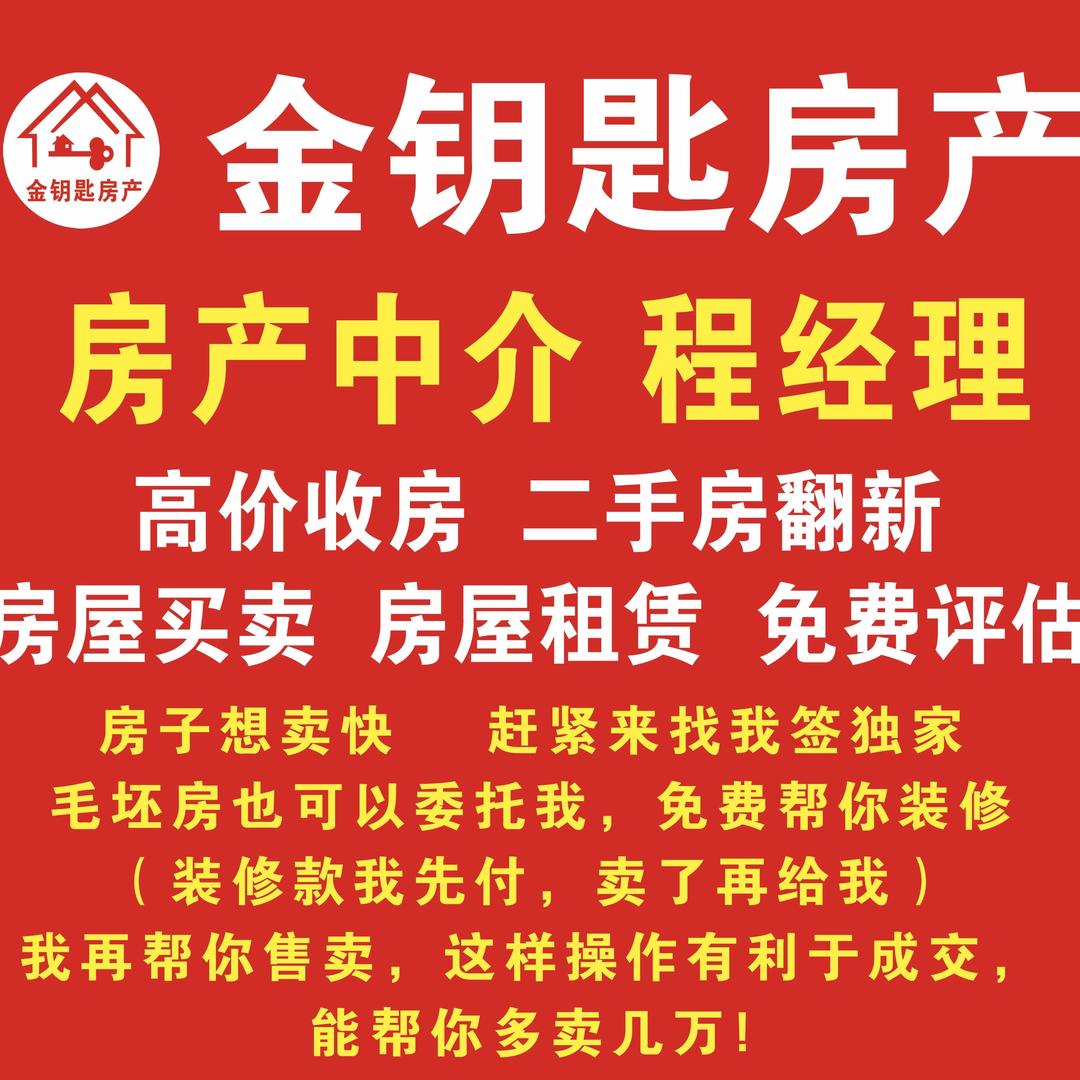 金钥匙房产咨询服务部