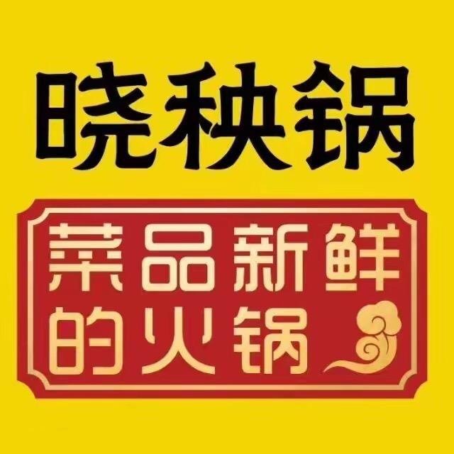 晓秧锅(巴中)日常
