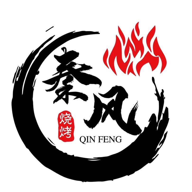 秦风烧烤