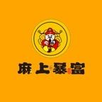 麻上bao富休闲馆官方号