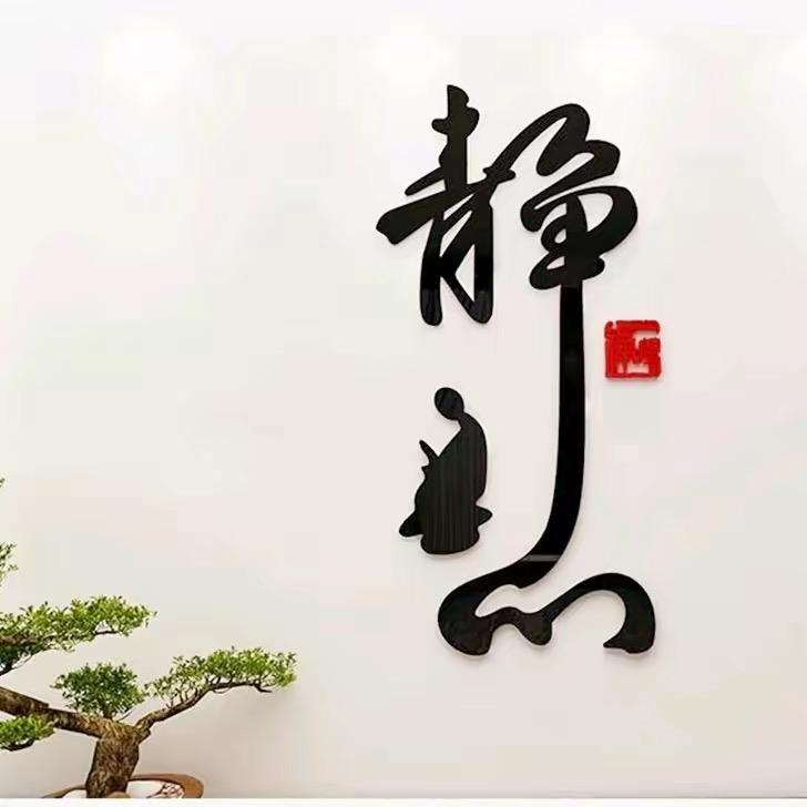 静心菩提