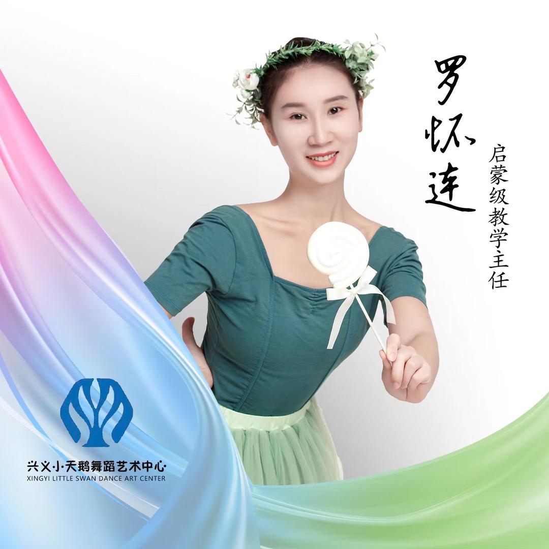 韵之轩·兴义小天鹅舞蹈