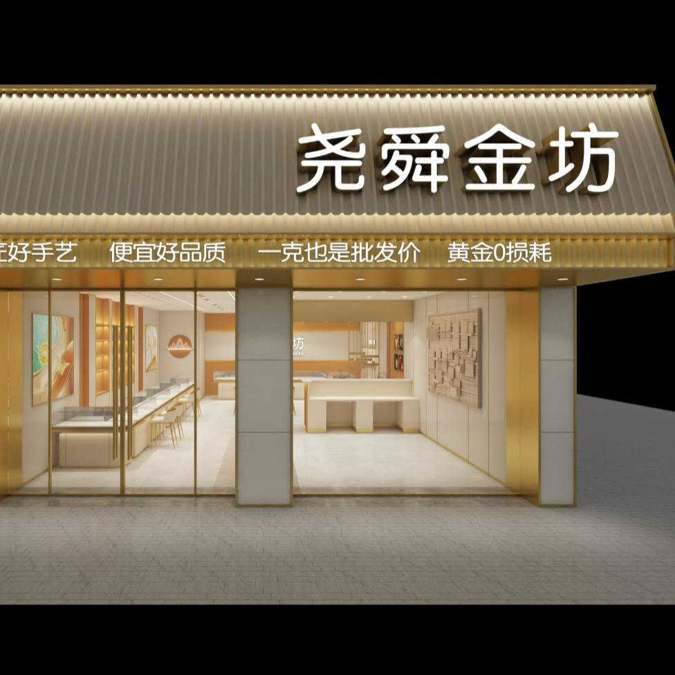东至尧舜金坊