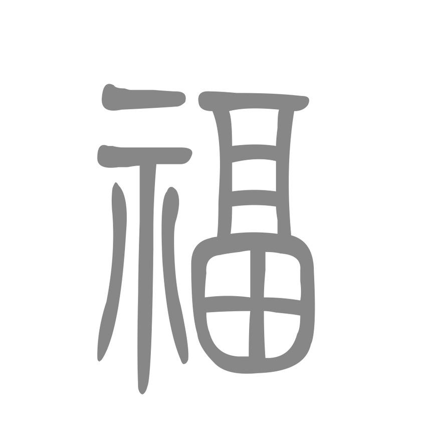 心