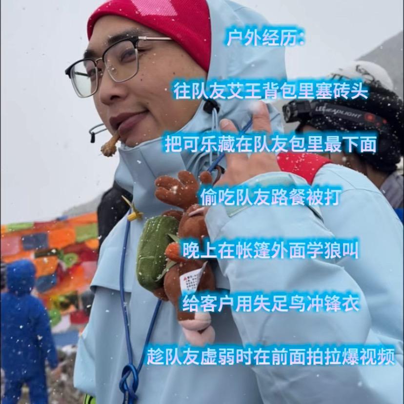 雪山领队川兄(拉爆可溜)