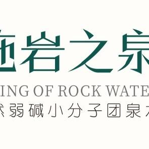 施岩之泉企业店