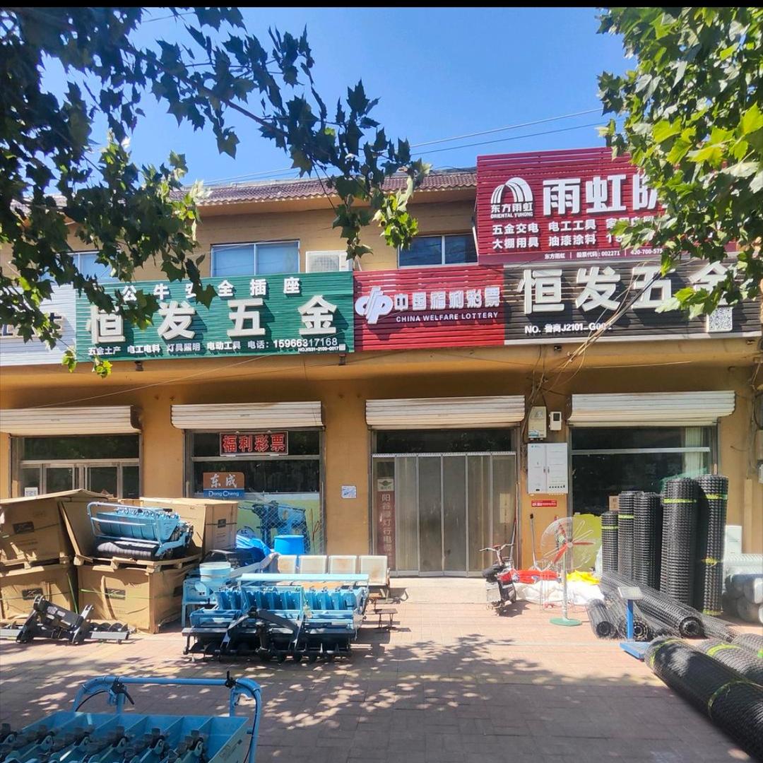 白桥恒发五金