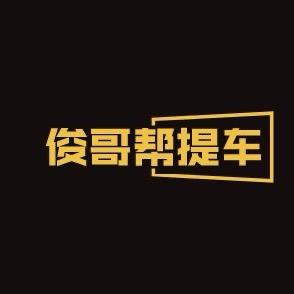新车查底价