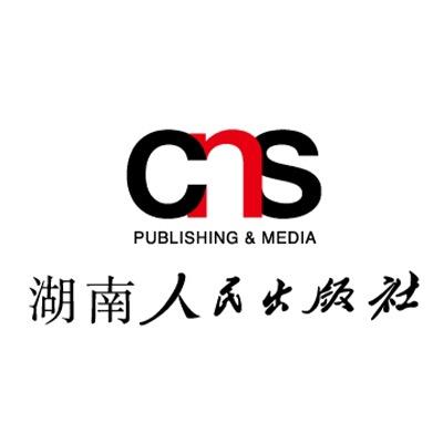 湖南人民出版社