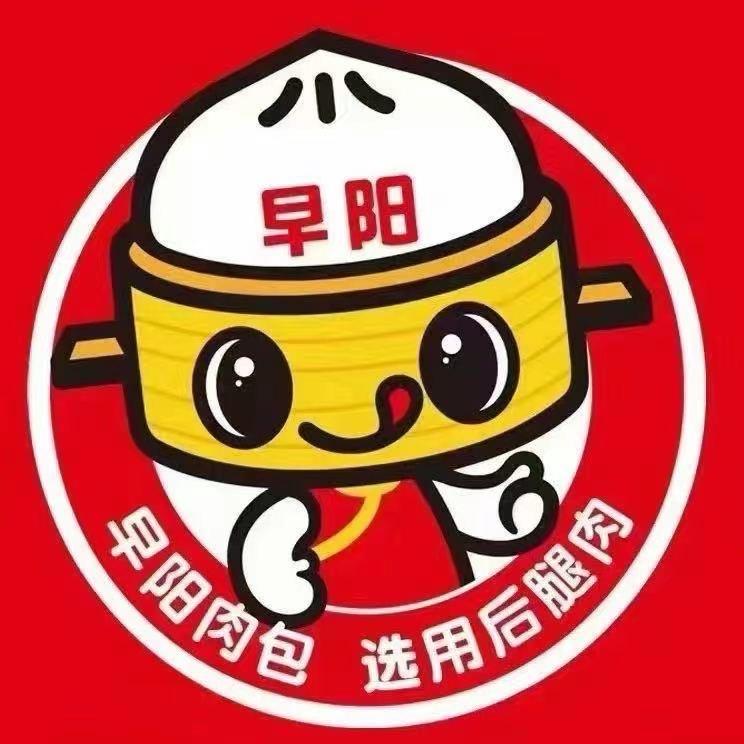早阳肉包(东海·水景城和苑店)