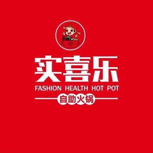 实喜乐29元自助小火锅(济源北海店)