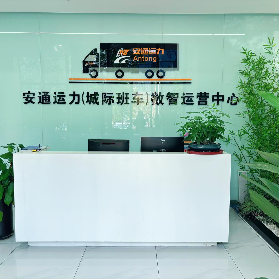 安通运力