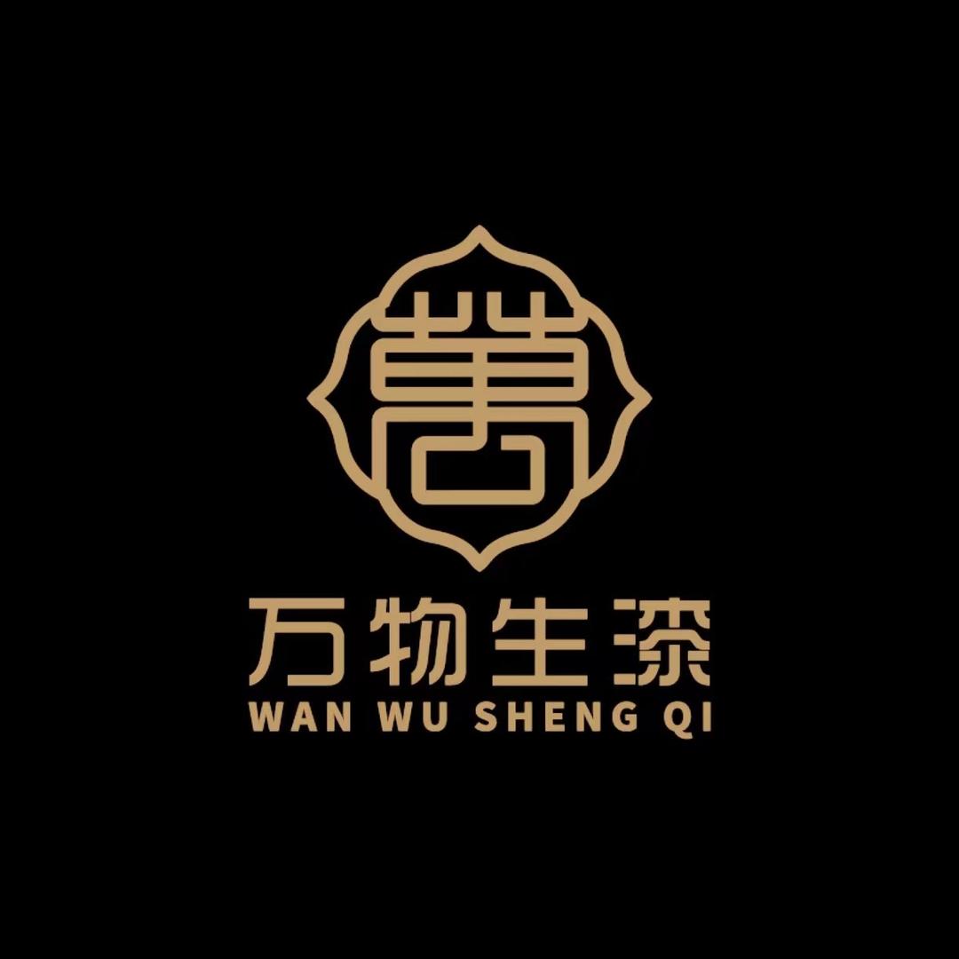 万物生漆