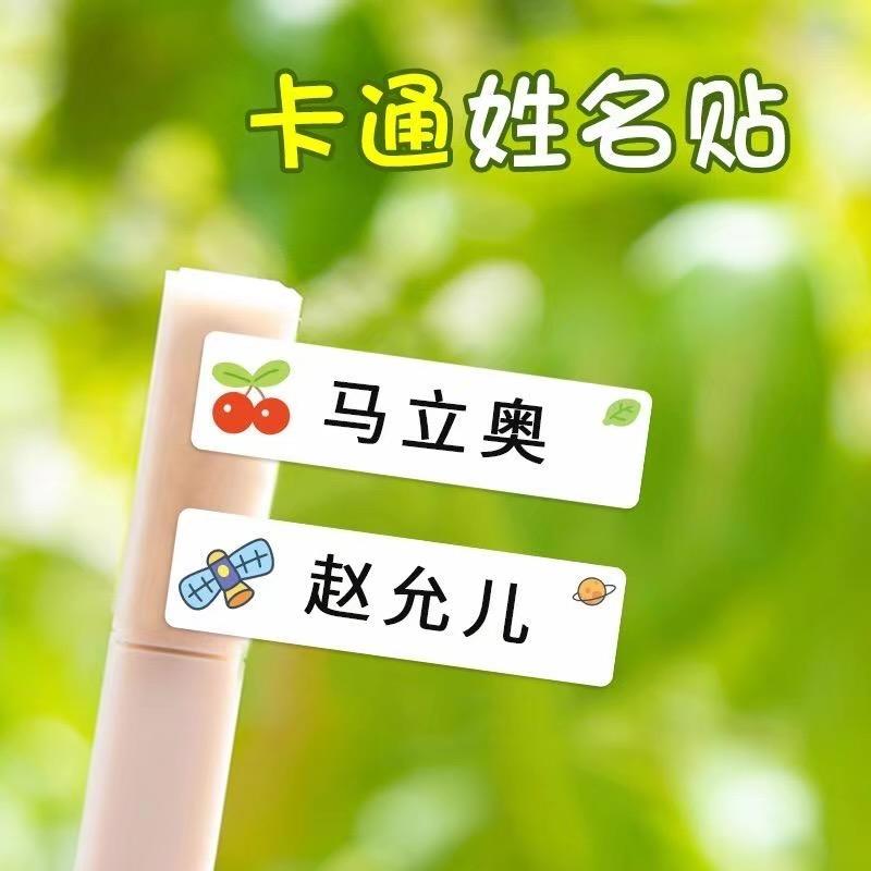 妃泪精选好货店大天才姓名贴