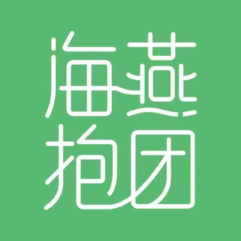 海燕抱团（长乐）