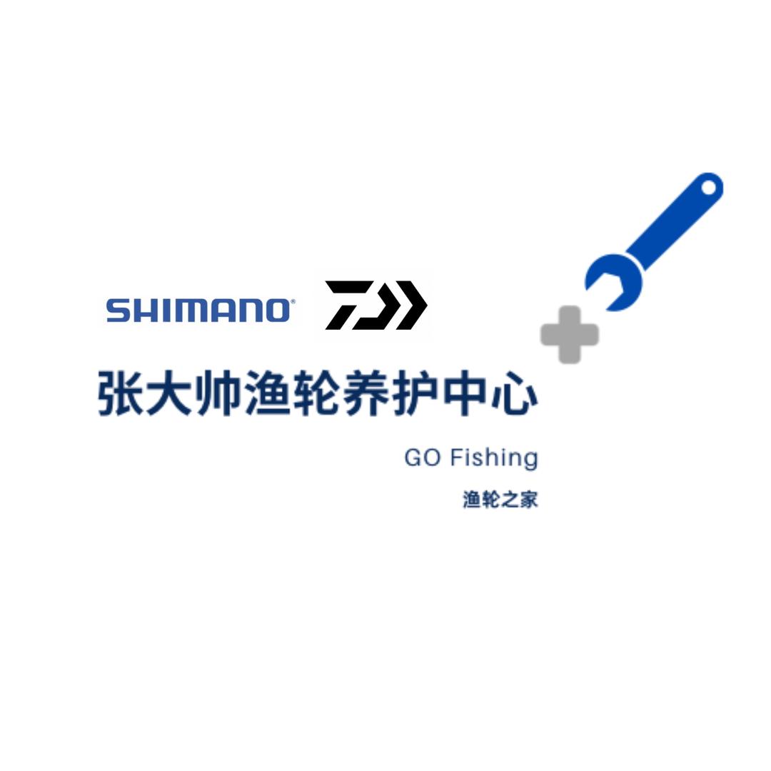 🎣张大帅渔轮保养维修（钓鱼不养鱼）