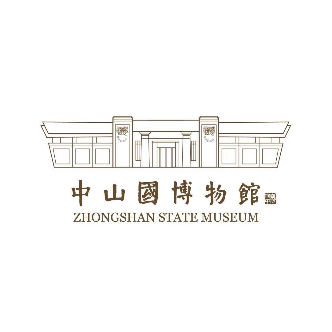 中山国博物馆文物篆刻