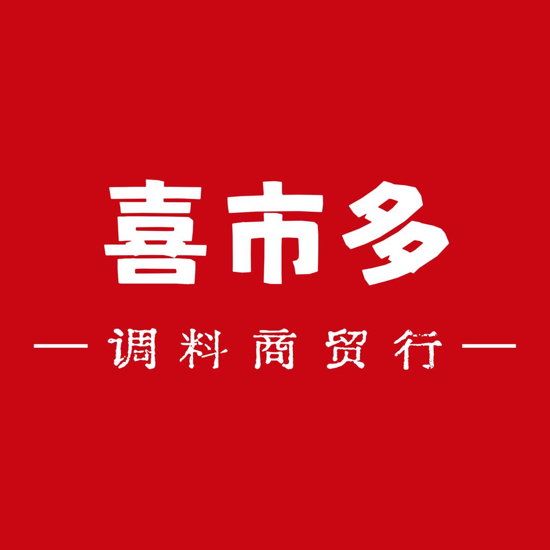 喜市多餐饮调味品商贸行