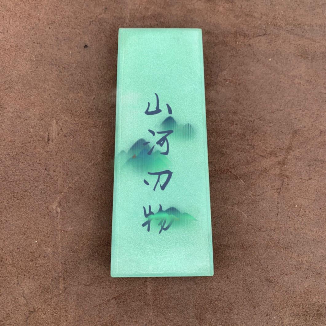 山河刃物