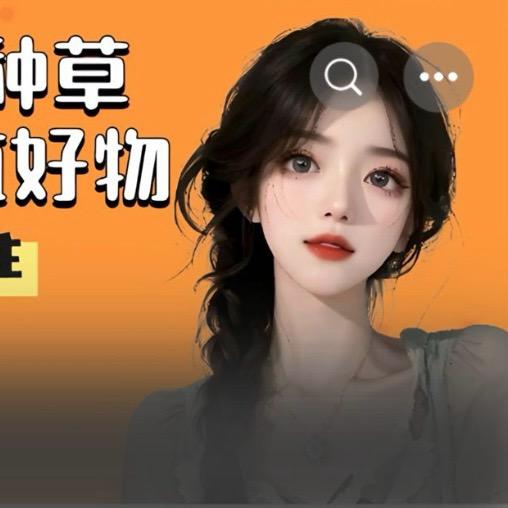 橙橙好物（互关）