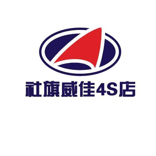 社旗威佳4S官方号