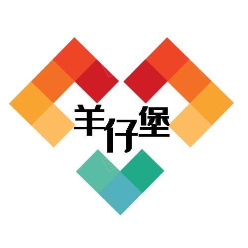 青岛羊仔堡养老产业有限公司