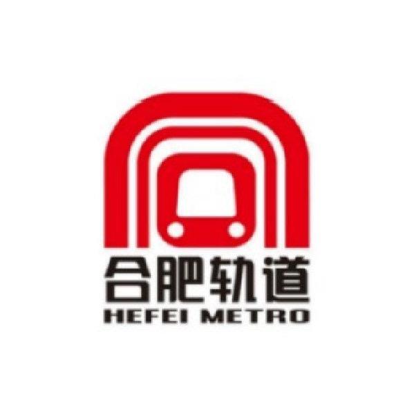 合肥轨道交通集团