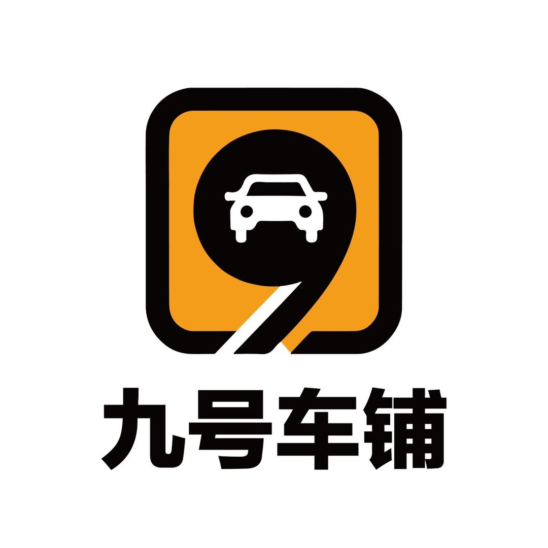 9号车铺