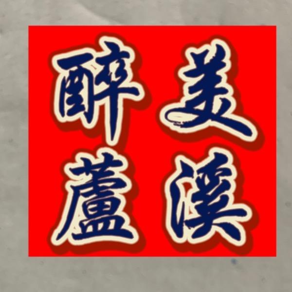 平和县芦溪帅星阁文化传媒服务中心