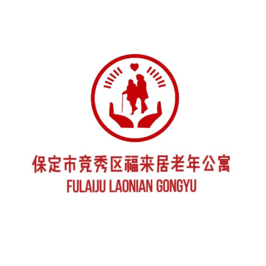 福来居老年公寓